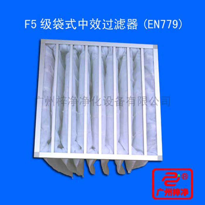 F5级袋式中效空气过滤器主要用于中央空调通风系统中级过滤、制药、医院、电子、食品、等工业净化中