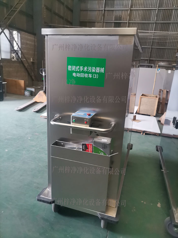 密闭式手术污染器械电动转运车设备主材质采用SUS304拉丝不锈钢板面板厚度：≥1.2mm,表面作拉丝亚光处理。