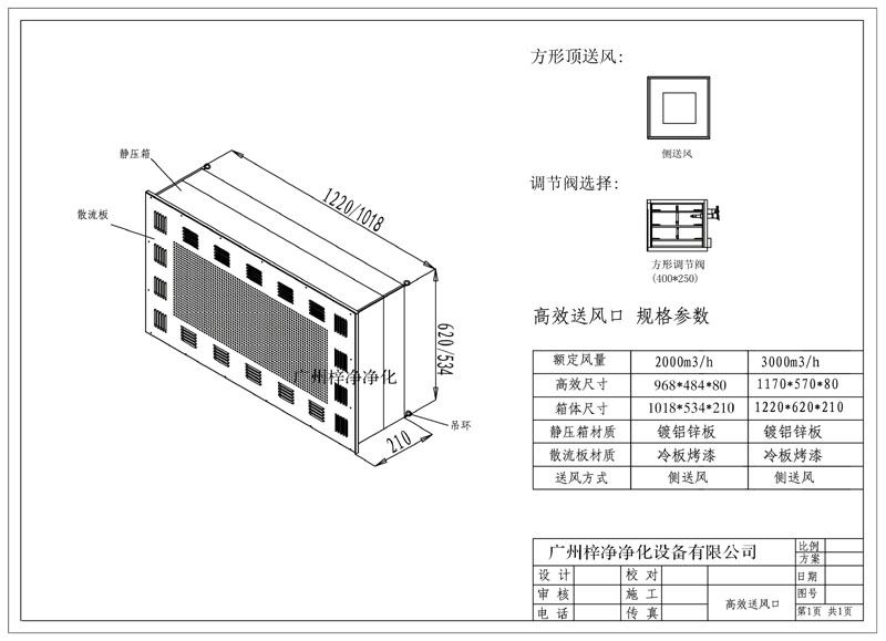 高效送风口结构设计图